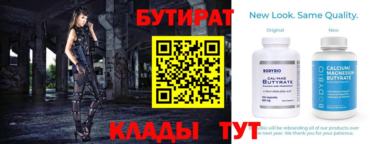 Бутират GHB  Вход с VPN  Соль-Илецк 