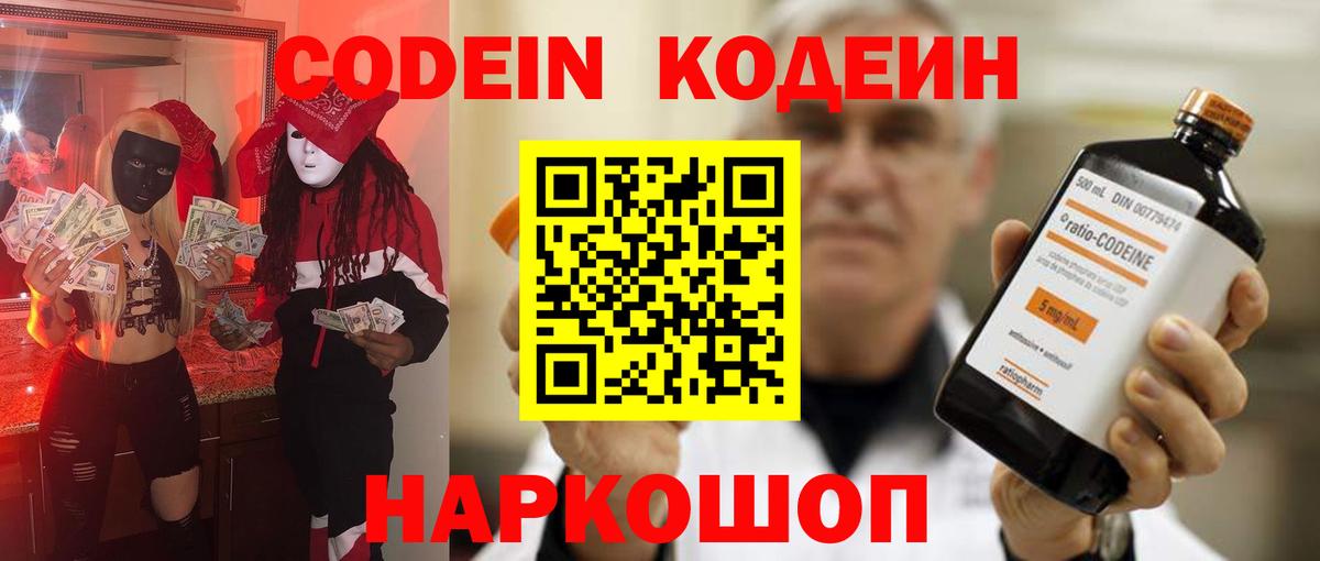 Кодеиновый сироп Lean Purple Drank  Вход с VPN  Кодеин напиток Lean (лин)  Соль-Илецк 