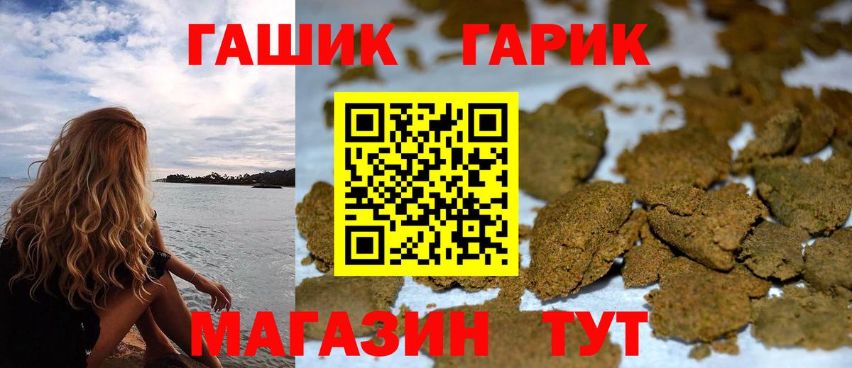 ГАШ хэш Соль-Илецк