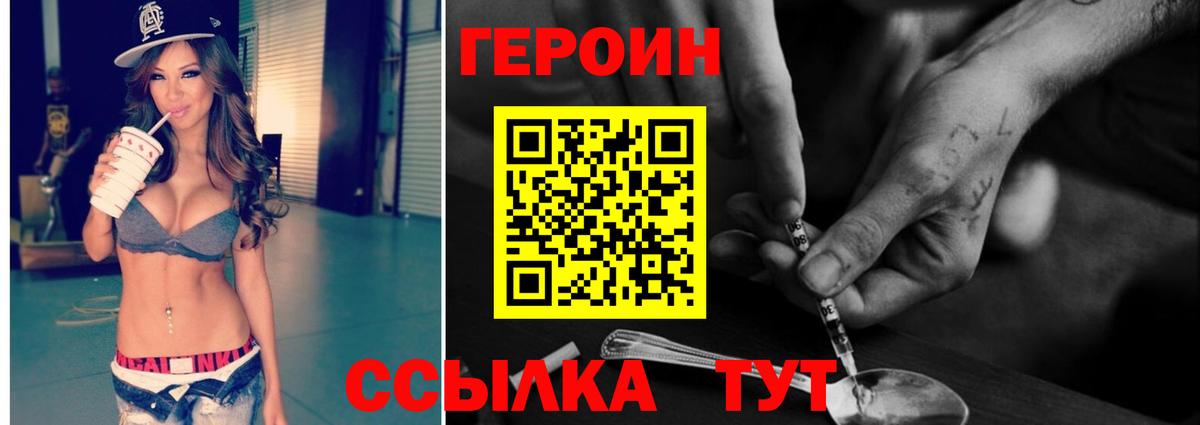 ГЕРОИН герыч Соль-Илецк