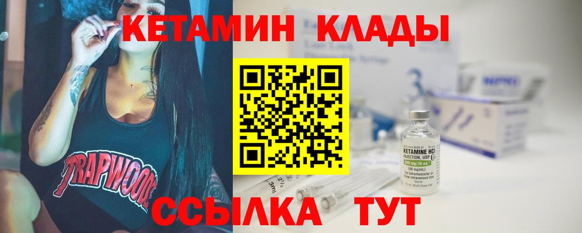 Кетамин VHQ  Вход с VPN  Соль-Илецк 