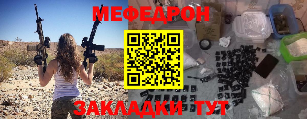 Мефедрон  продажа наркотиков  МЕФ мука  Соль-Илецк  Вход с VPN  МЕФ кристаллы  МЕФ 