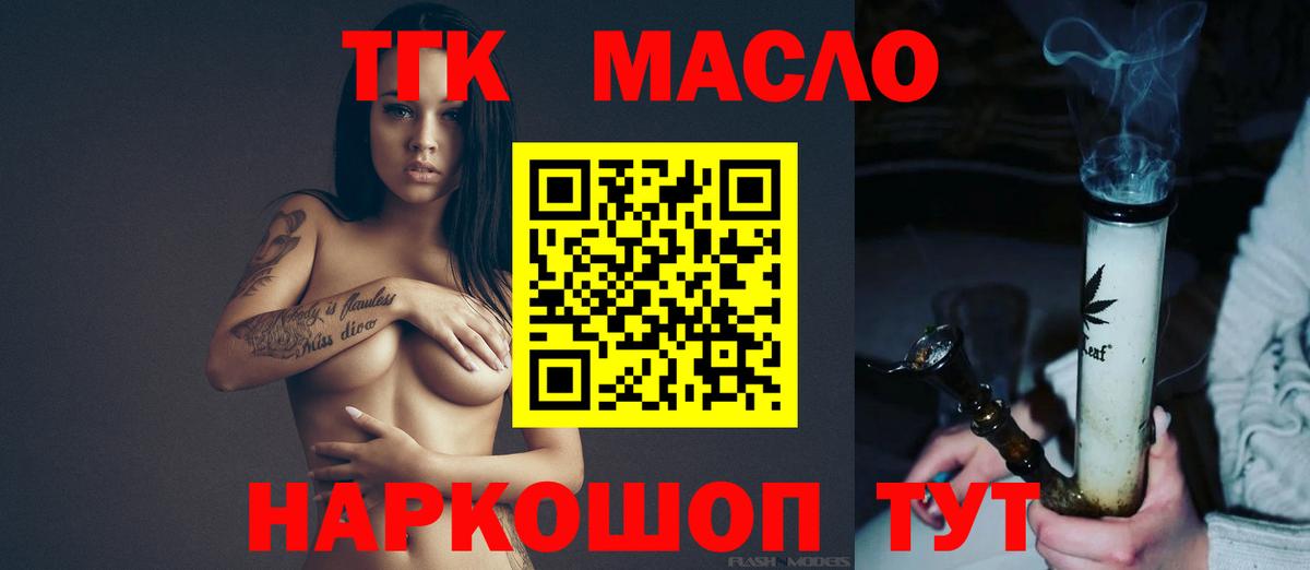 Соль-Илецк  Дистиллят ТГК концентрат  сколько стоит  Вход с VPN 